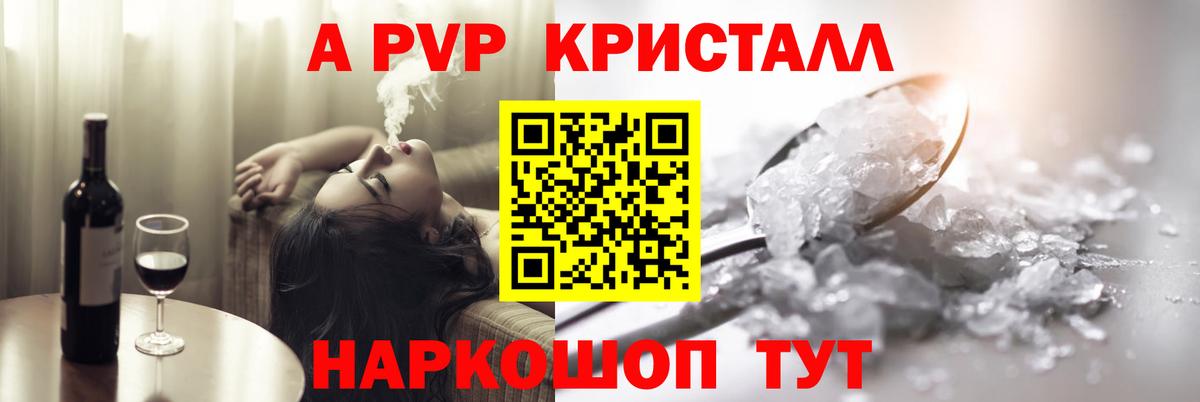 A-PVP кристаллы Янаул