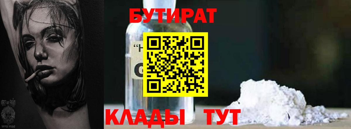 Янаул  Бутират GHB  Бутират  Вход с VPN 