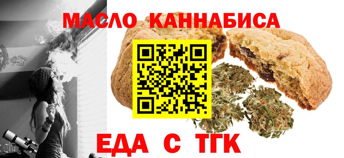 Янаул  Печенье с ТГК конопля  Вход с VPN 