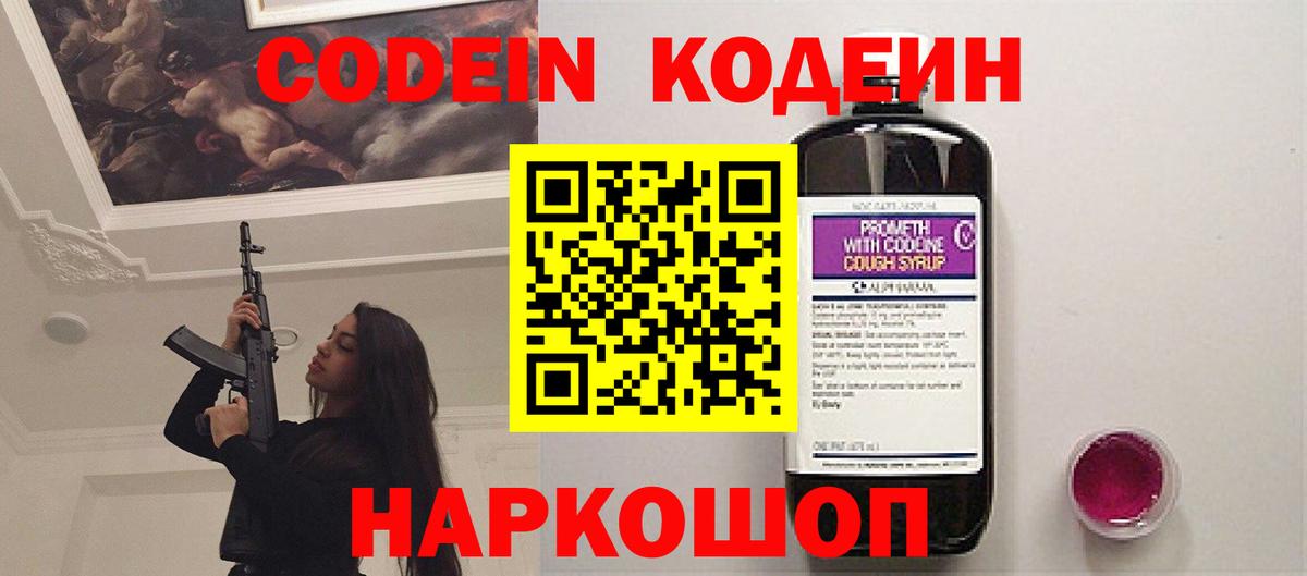 Кодеиновый сироп Lean напиток Lean (лин) Янаул