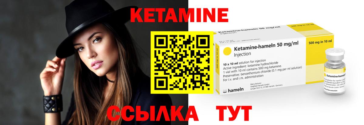 Янаул  Кетамин VHQ  Вход с VPN 