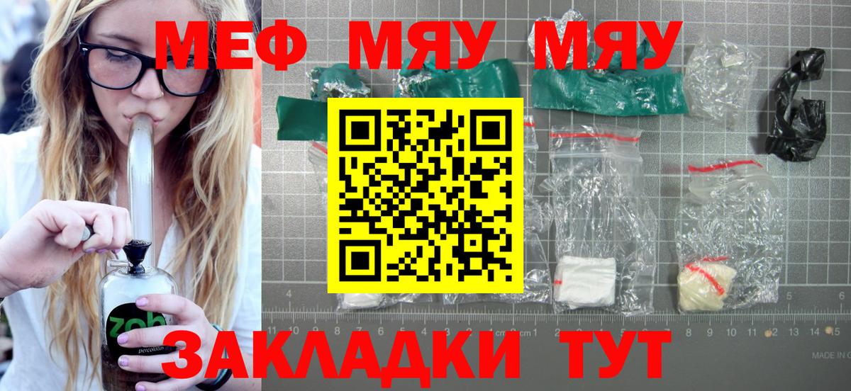 Янаул  МЯУ-МЯУ мука  Вход с VPN  Меф  Меф  МЕФ mephedrone 