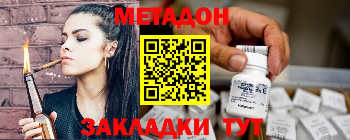 Метадон мёд  МЕТАДОН methadone  Янаул  Вход с VPN 