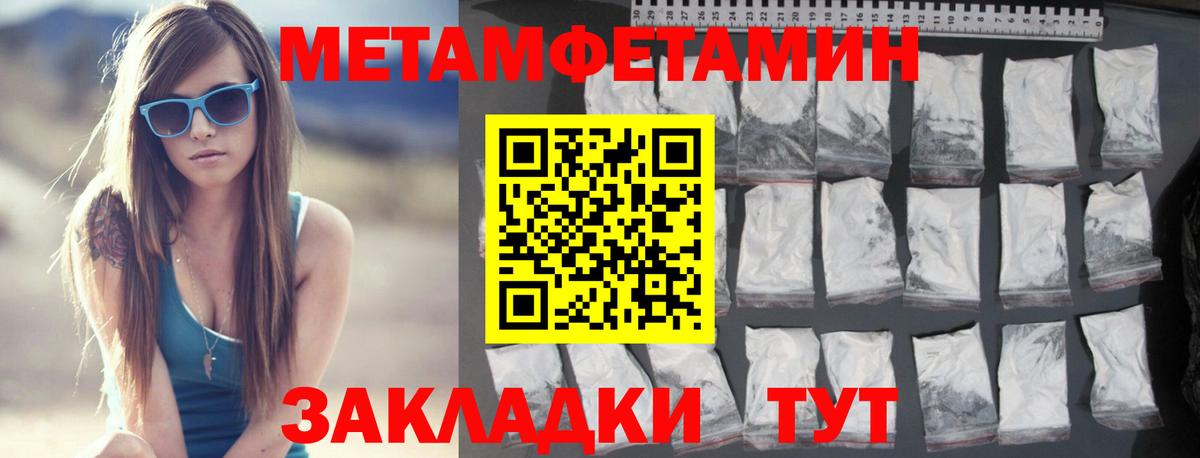 МЕТАМФЕТАМИН кристалл  Вход с VPN  Янаул 