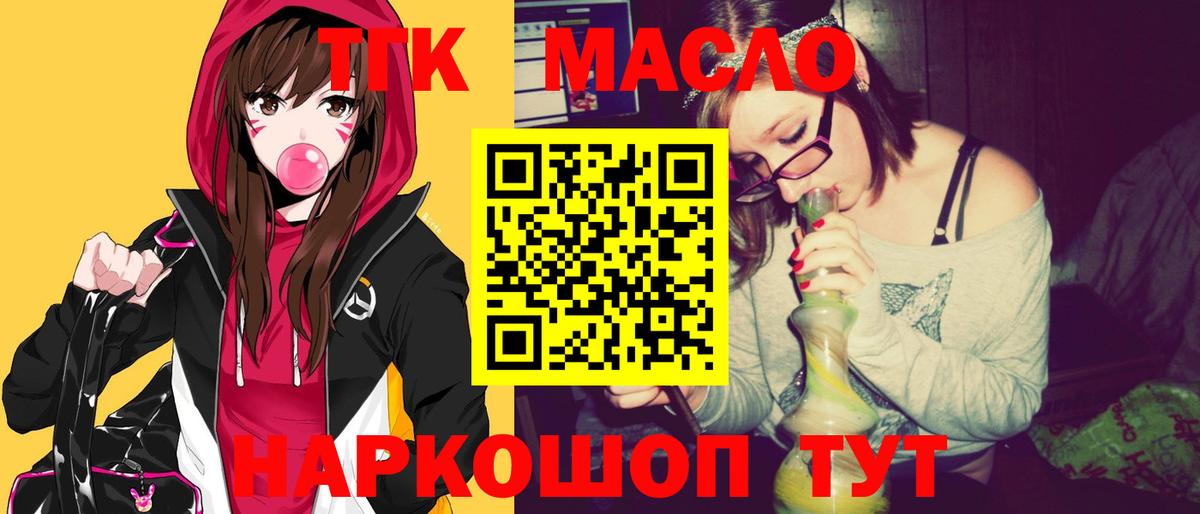 ТГК гашишное масло  Вход с VPN  закладки  Дистиллят ТГК гашишное масло  Янаул 